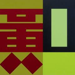 Paul Huxley! Huang – Yellow! 2009! Acrylic on linen! 50 x 50 inches/127 x 127cm !